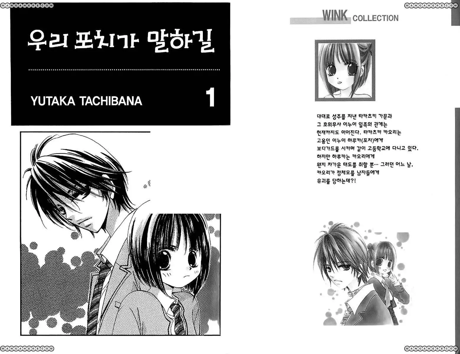 Uchi no Pochi no Iu Koto ni wa Chapter 1 5